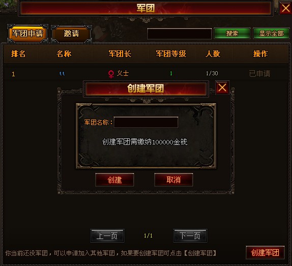 奇迹归来军团