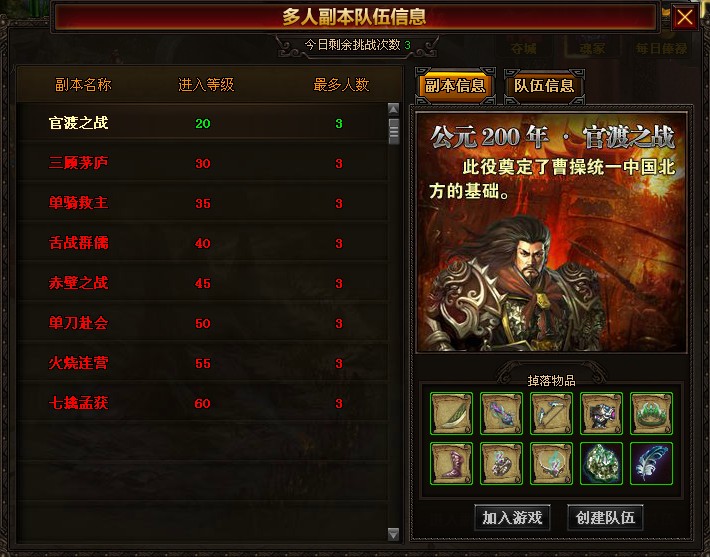 三国史诗